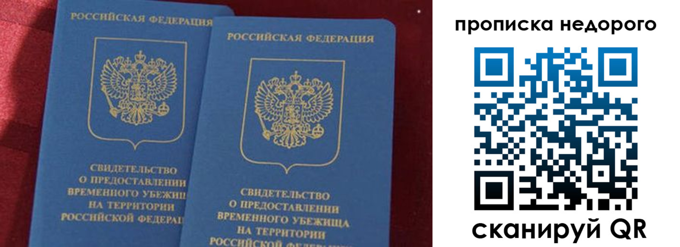 прописка гарантия в Туапсе
