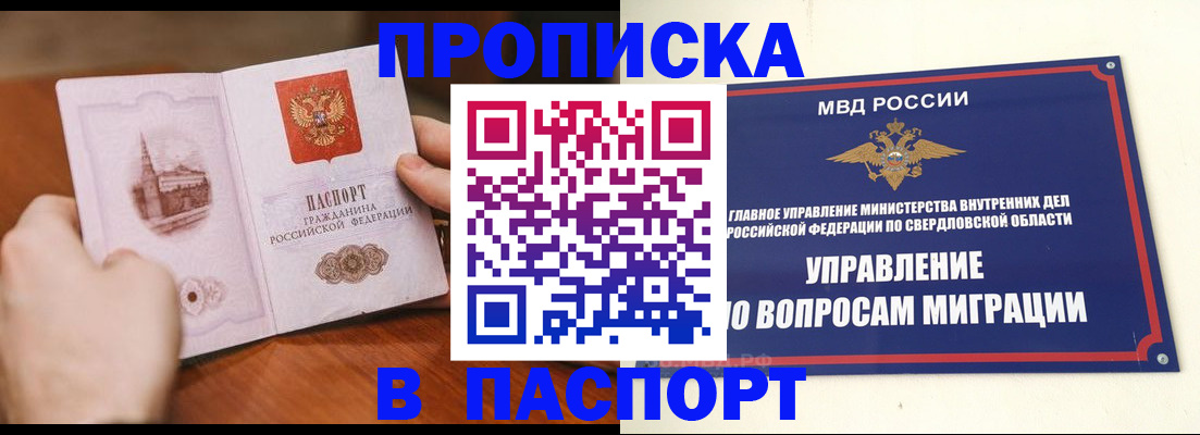 прописка гарантия в Туапсе