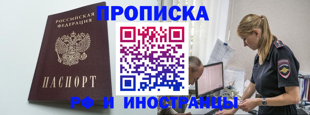 временная регистрация в квартире в Туапсе