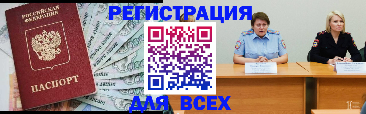 временная регистрация недорого в Туапсе