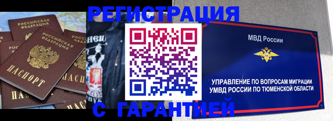 прописка штамп в Туапсе