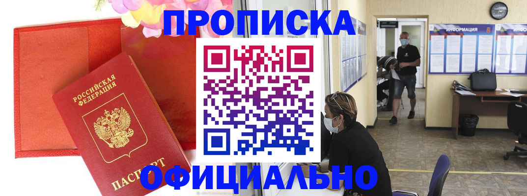 прописка для военкомата в Туапсе